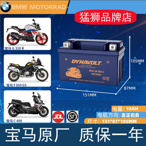 猛狮摩托车电瓶12v宝马/BMW