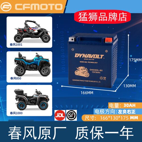 春风ATV/UTV电瓶CFZF猛狮电瓶