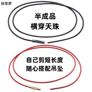 蜡皮绳项链绳吊坠挂绳配男士女生款串横穿天珠半成品锁骨链红黑色