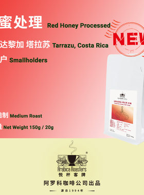 Costa Rica Tarazu 哥斯达黎加 塔拉苏 红蜜咖啡豆 150g/20g