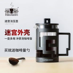 CAFEDE 法压壶咖啡壶 家庭用咖啡壶 阿罗科咖啡 KONA