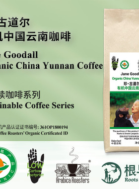 Jane Goodall Organic Yunnan Coffee 珍·古道尔有机云南咖啡