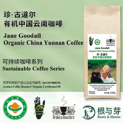 Jane Goodall Organic Yunnan Coffee 珍·古道尔有机云南咖啡