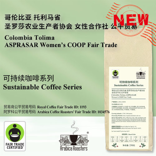 Colombia ASPRASAR FTO 哥伦比亚 托利马 公平贸易咖啡 可持续系