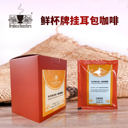 Fresh Cup Everyday Blend Drip Bags 鲜杯每日拼配挂耳包