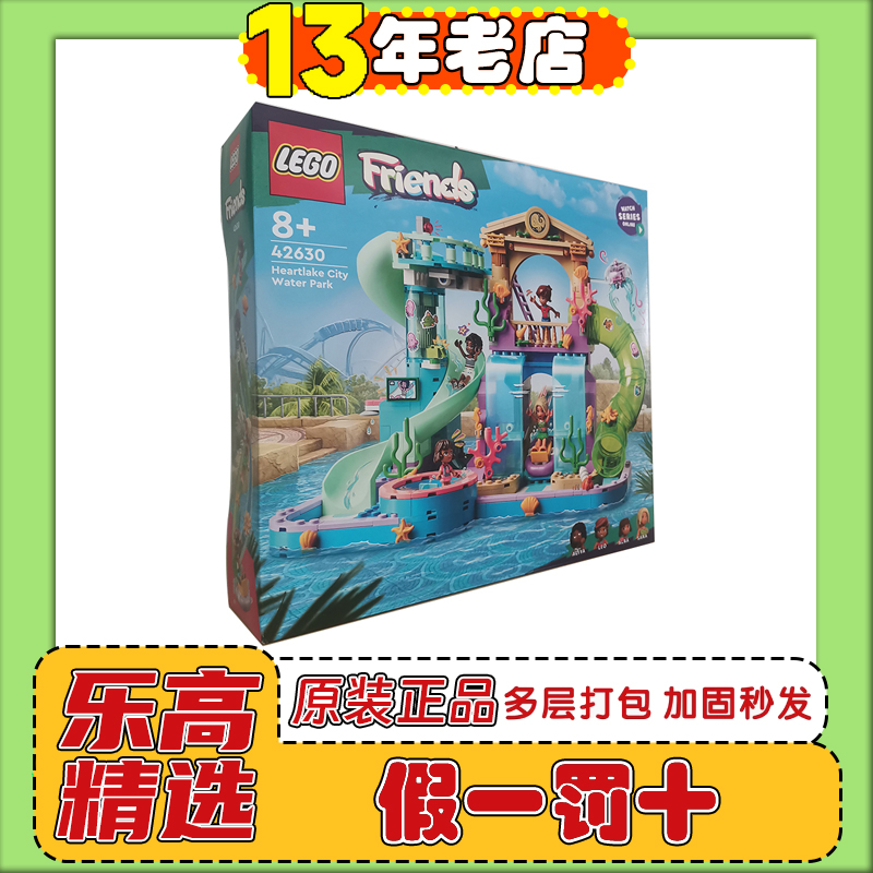 LEGO乐高42630心湖城水上乐园女孩系列儿童益智拼装积木玩具礼物