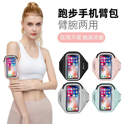 适用iphone苹果14/15/16plus运动跑步手机臂包健身臂套可触屏腕包