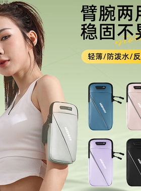 适用于华为Mate50/60ProNova10/9/8跑步手机臂包臂套运动腕包斜挎