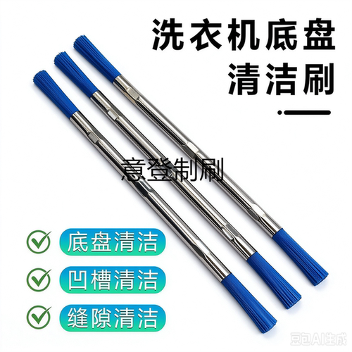 洗衣机小缝隙刷波轮孔刷双头硬毛尼龙丝刷家电清洁不锈钢刷子