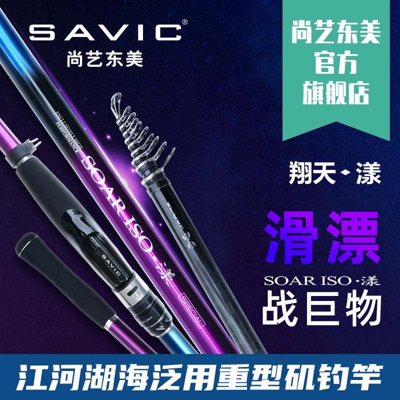 尚艺东美2024新款矶竿