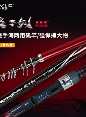 尚艺东美浪子剑3代矶竿矶钓竿碳素轻硬滑漂远投矶竿远投手杆海竿