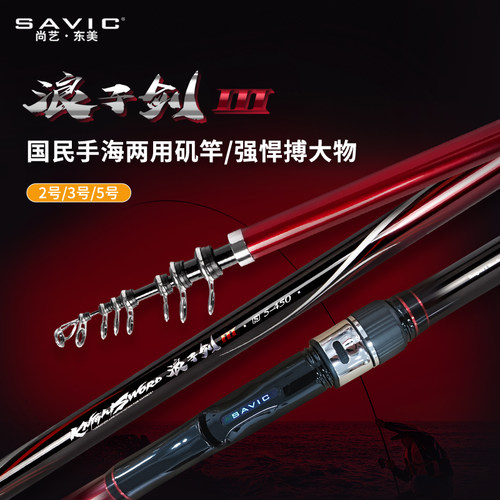 尚艺东美浪子剑矶钓竿远投滑漂