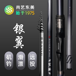 尚艺东美银翼矶竿矶钓竿碳素超轻超硬滑漂远投矶竿远投手杆海鱼竿