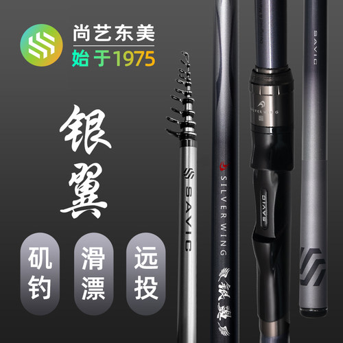 尚艺东美银翼矶竿矶钓竿
