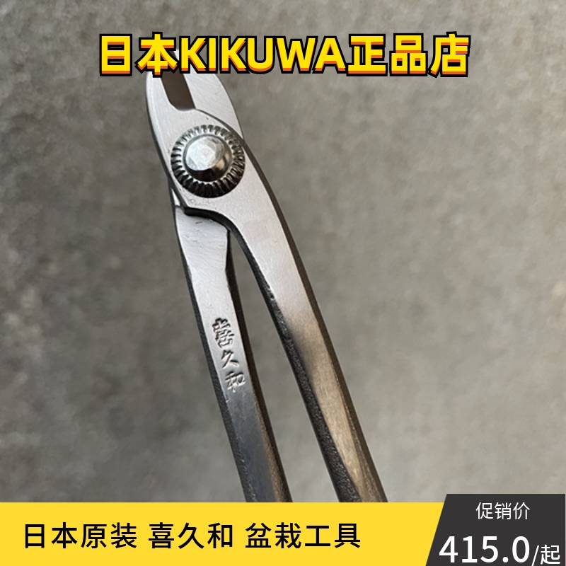 喜久和D新款 3254镍镀金处理防锈铝线铜线剪针金切小盆造型用