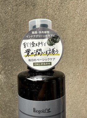 biogold植物叶面肥日本产