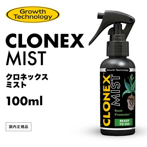 clonex植物生根喷雾扦插液月季无花果绣球多肉叶片老桩杜鹃叶面喷