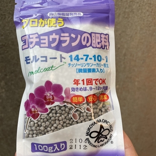 蝴蝶兰专用颗粒缓释肥日本产向山兰园长效肥 一年一次 无味不烧根