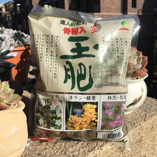 日本原装正宗玉肥盆景肥料