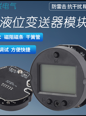 HART磁阻式浮球液位计RS485干簧管磁翻板变送模块420模拟量传感器