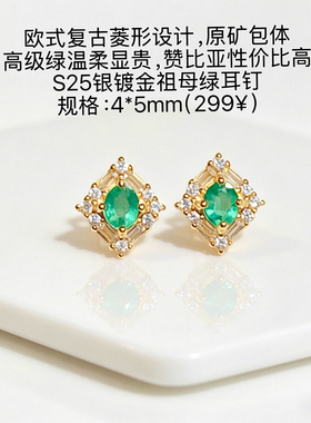 新款S925银椭圆祖母绿耳饰4x5mm高级复古菱形设计
