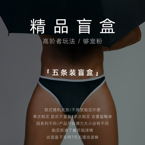 Asianbum钜惠男士内裤5件装盲盒福袋随机款