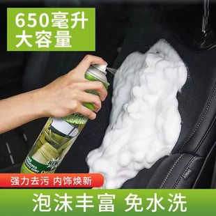 干洗汽车用品内饰清洁剂去污洗车液泡沫翻新清洗剂家居泡两用