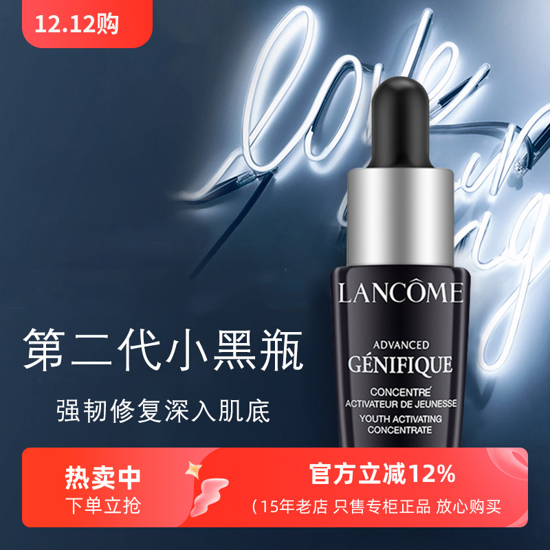 专柜 兰蔻新精华肌底液7ML带滴管 保湿抗皱紧致二代小黑瓶精华