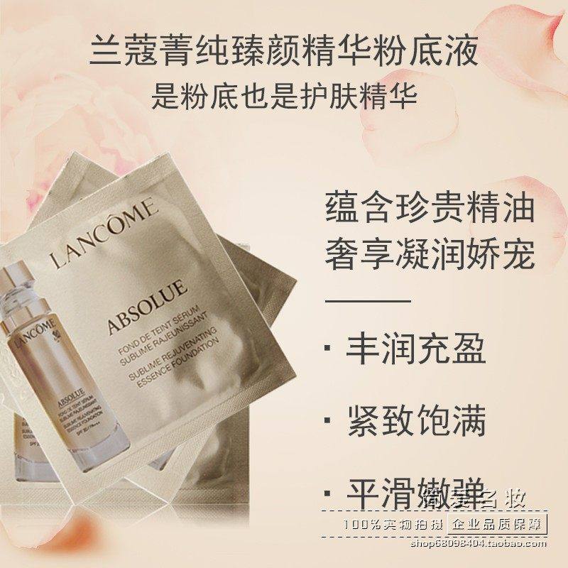 10片兰蔻菁纯臻颜精华粉底液1ml90/100#象牙白养肤遮瑕定妆滋润 - 实物图