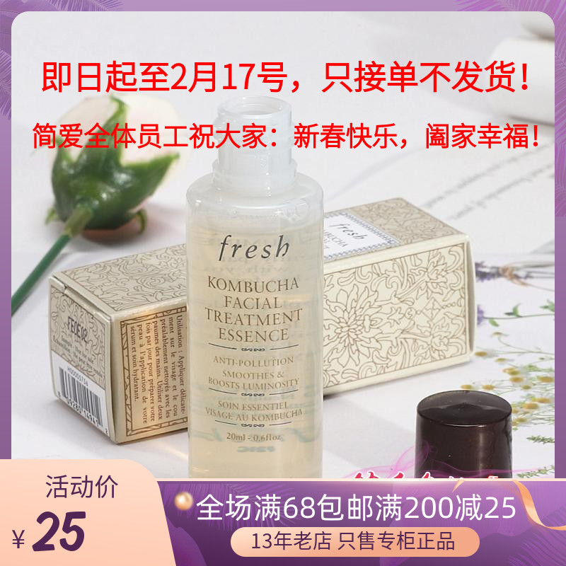 小样细致毛孔Fresh馥蕾诗红茶紧致盈透精华液20ml 酵母酵萃精华
