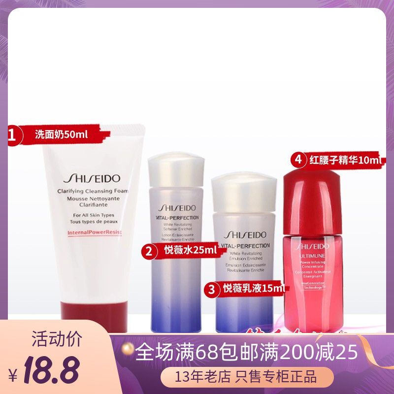 专柜资生堂悦薇珀翡紧颜亮肤水乳套装25ml/75ml小样 补水柔肤水