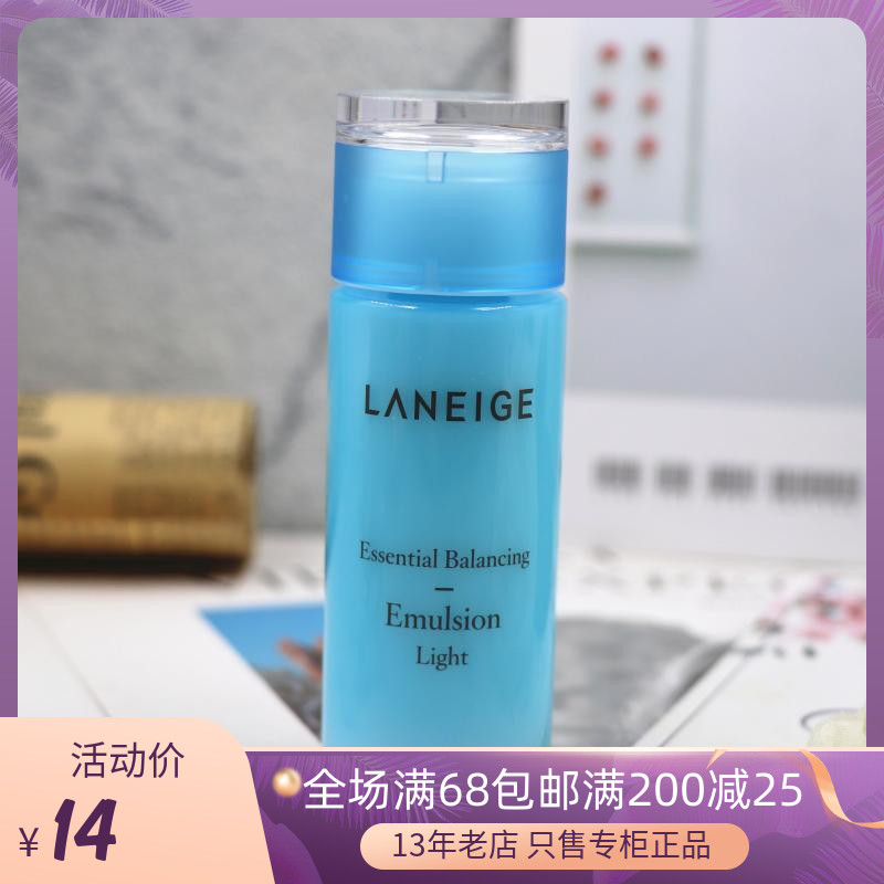 包邮 兰芝水衡清盈保湿乳液50ml平衡水油清爽不油腻保湿补水25年