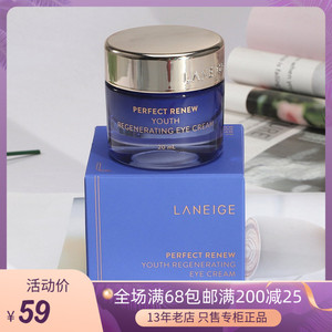 特价兰芝致美青春修护眼霜20ml包邮专柜正品保湿紧致修复去细纹