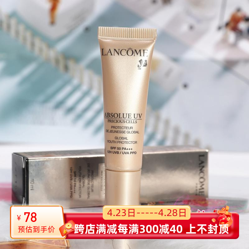 兰蔻菁纯防晒spf50+妆前隔离乳