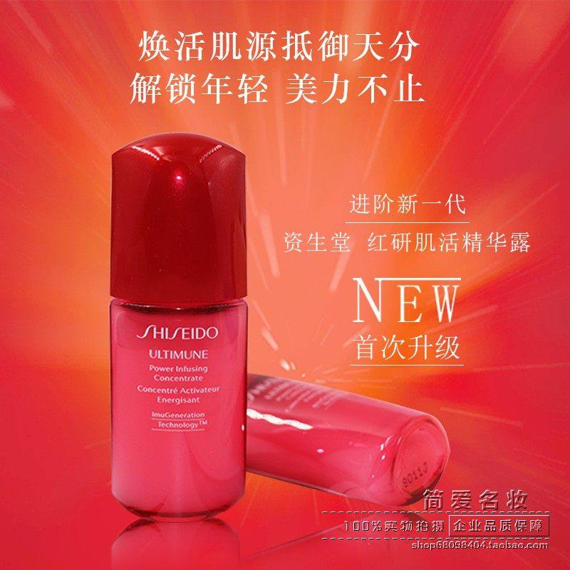 专柜正品小样资生堂红妍肌活精华露10ml红腰子新傲娇精华维稳修复