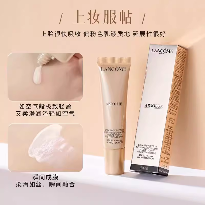 专柜小样 兰蔻菁纯臻颜防晒隔离乳10ml SPF50+PA+++ 妆前润色