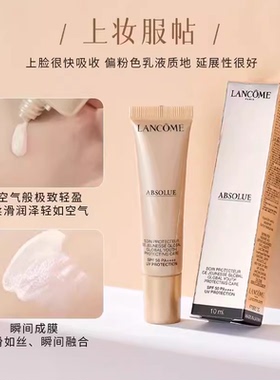 兰蔻菁纯臻颜防晒隔离乳10ml