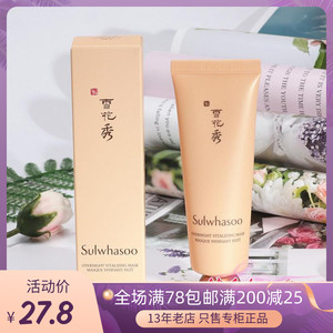 雪花秀与润夜间修复面膜50ml 睡眠免洗补水保湿熬夜急救24年2月