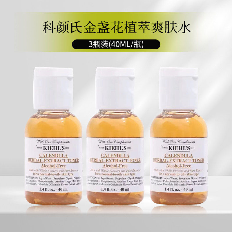 3个包邮 科颜氏金盏花爽肤水40ml小样植物精华水控油抗痘收缩毛孔