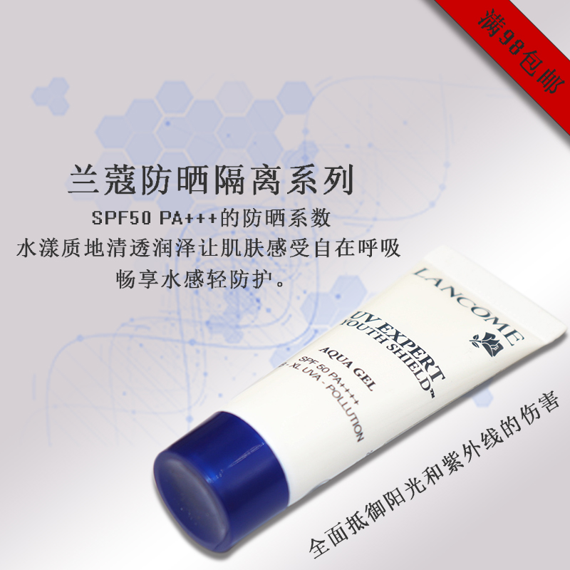 中小样 兰蔻水漾轻透隔离露10ml 空气感防护乳清爽UV小白管防晒霜