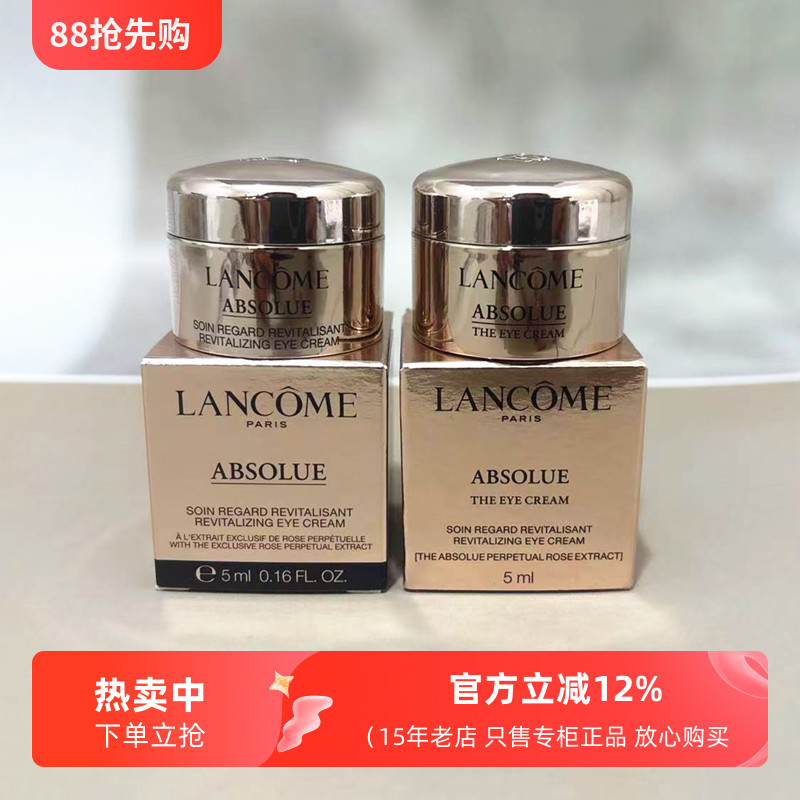 兰蔻菁纯5ml眼霜抗皱淡化细纹