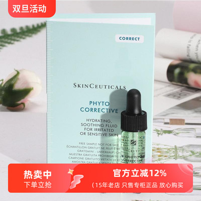 修丽可植萃舒缓色修精华露修复