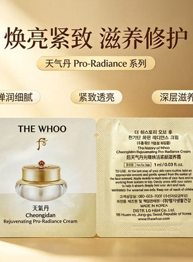 后天气丹光耀焕活紧颜滋养面霜片