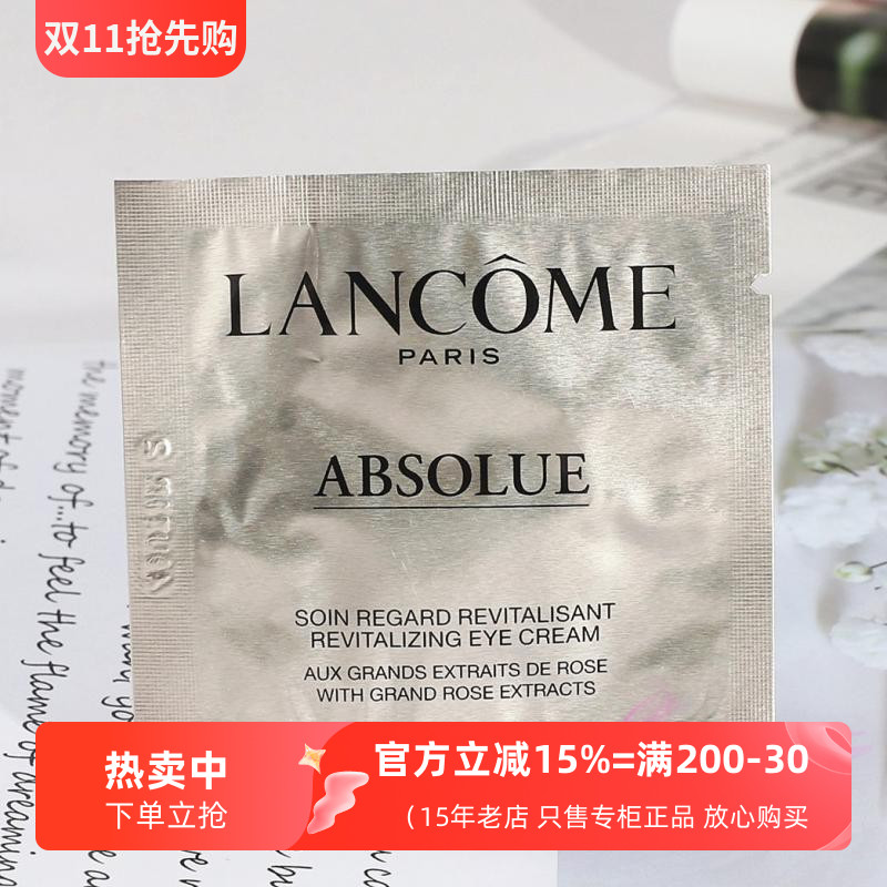 菁纯臻颜焕亮眼霜兰蔻紧致保湿