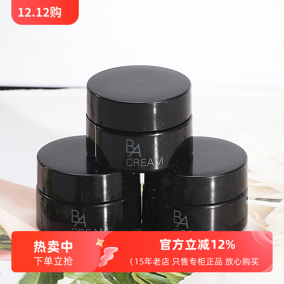 POLA宝丽碧艾美容霜3g 黑BA赋颜晨光日晚霜小样 紧致抗糖化抗老保