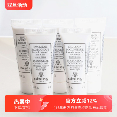 希思黎全能乳液小样10ml