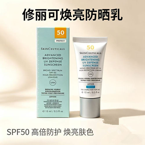 修丽可小银伞美白淡斑精华防晒乳
