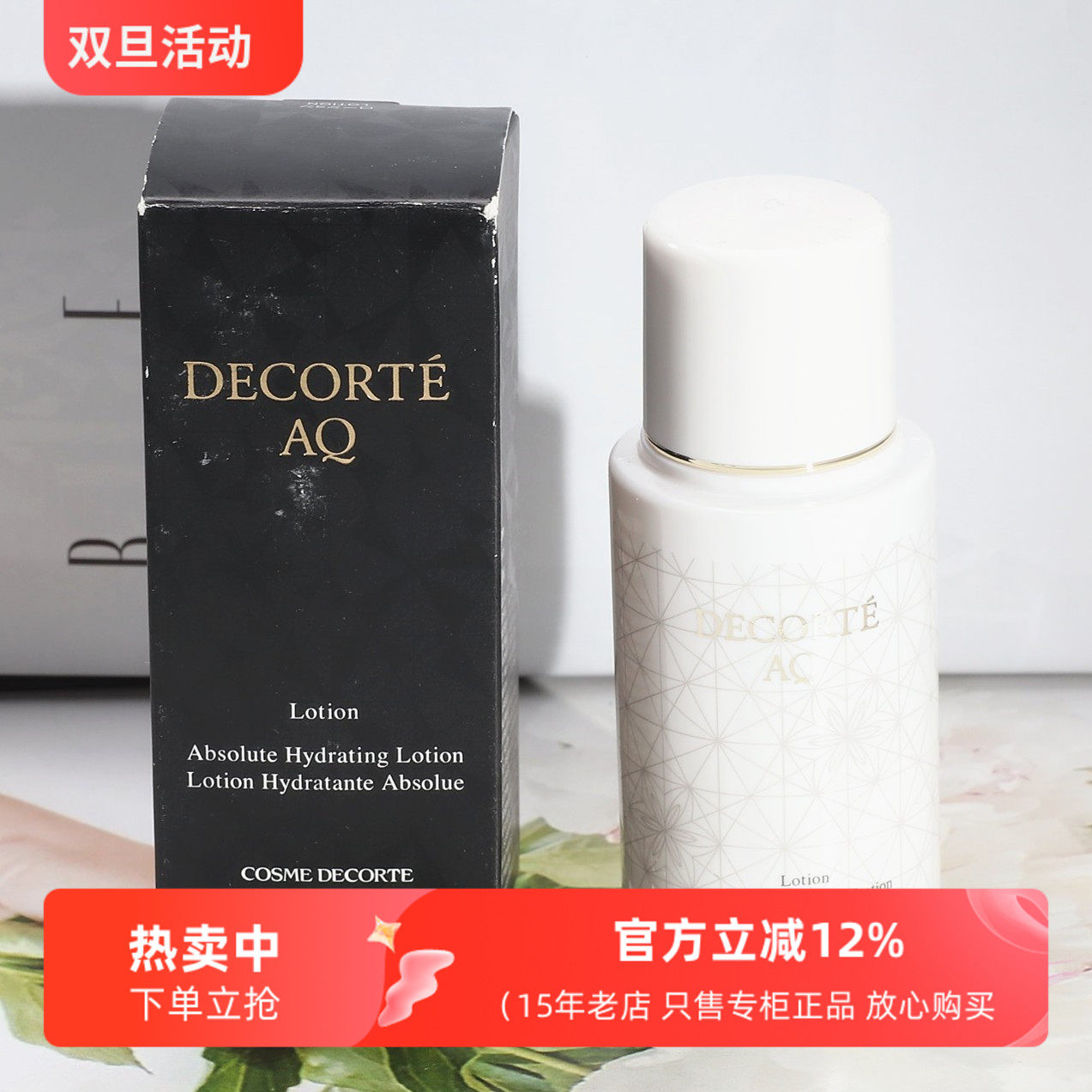 黛珂舒活保湿AQ白檀水乳50ml