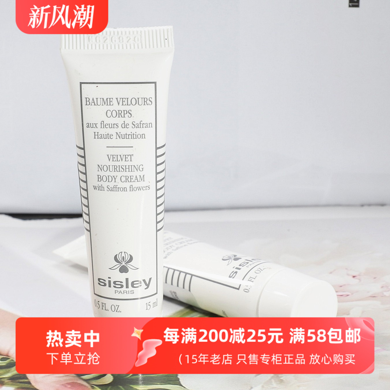希思黎藏红花丝绒润体霜15ml中小样保湿滋润舒缓身体乳沐浴露
