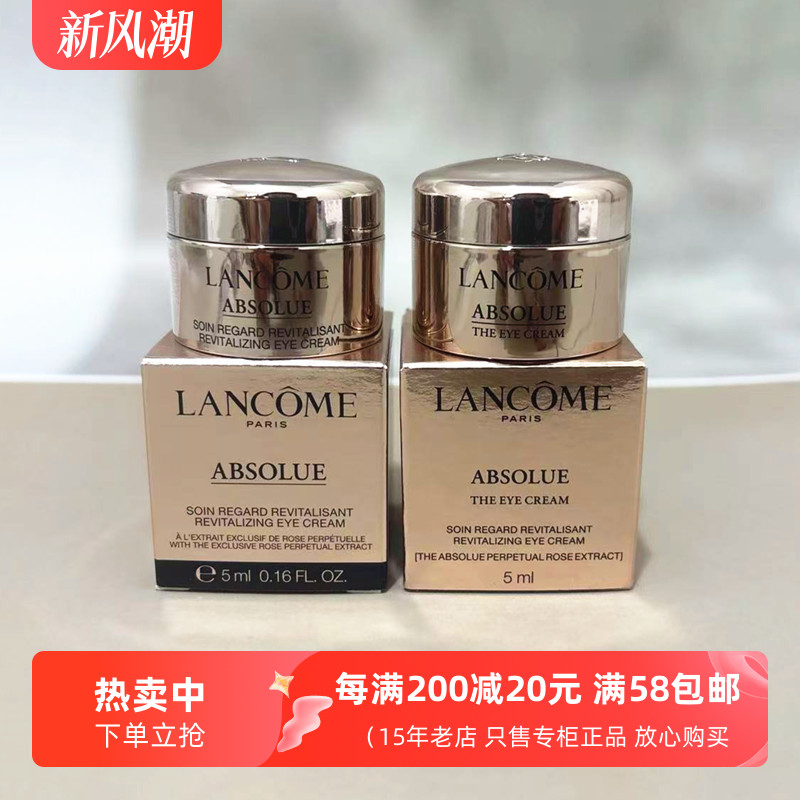 兰蔻菁纯5ml眼霜抗皱淡化细纹